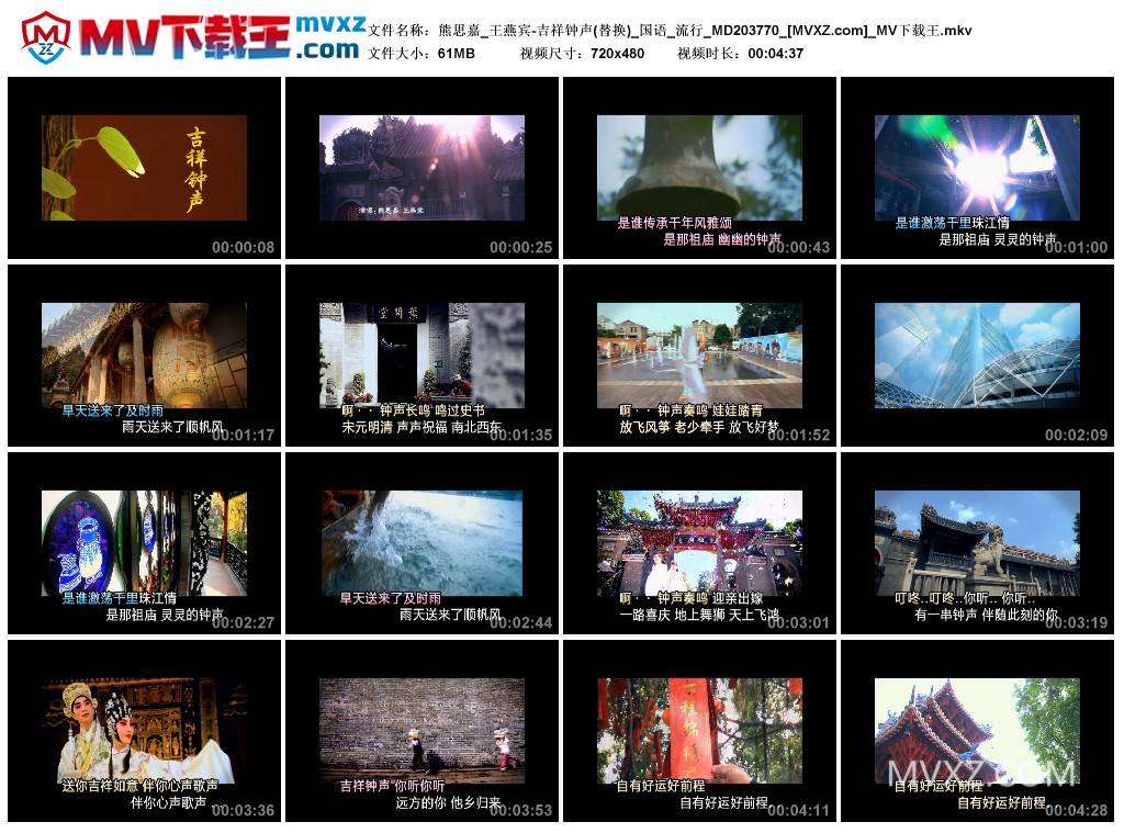 熊思嘉_王燕宾-吉祥钟声(替换)_国语_流行_MD203770